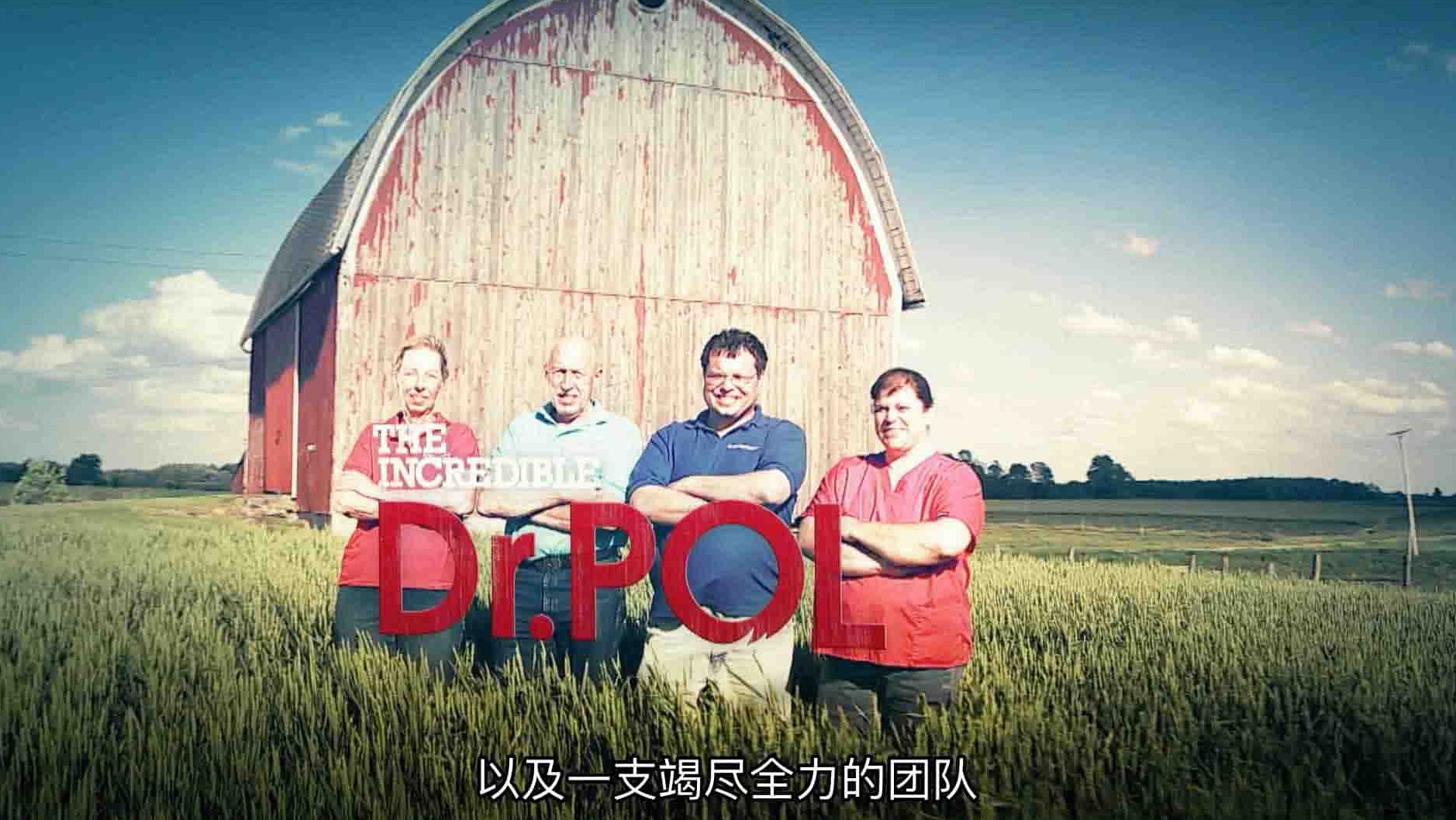 国家地理《动物神医/不可思议的波尔医生/妙手兽医日记 The Incredible Dr.Pol 2022》第1-20季全204集 英语中字 1080P高清网盘下载