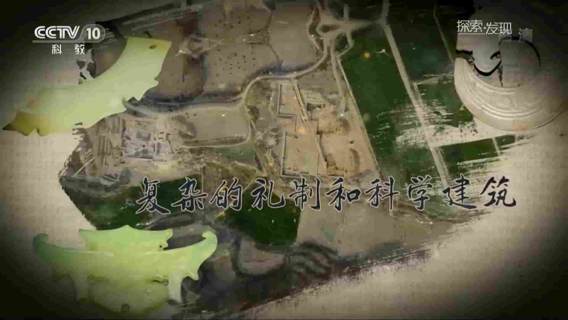 央视考古纪录片《尧舜之都 2018》全5集 国语中字 720P高清网盘下载
