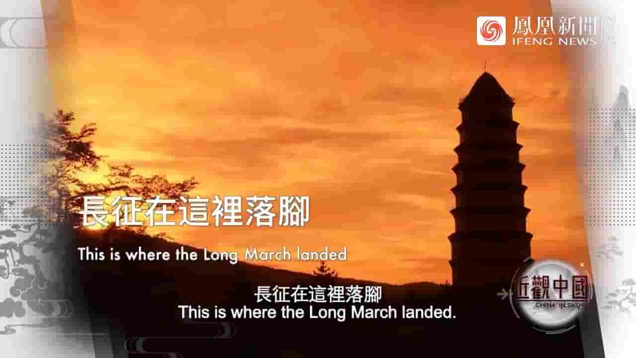 凤凰新闻/近观中国《探访红星照耀的延安 2022》全1集 国语内嵌中英双字 720P高清网盘下载
