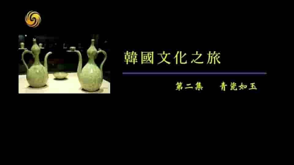纪录大时代《韩国文化之旅 2019》全5集 国语中字 标清网盘下载