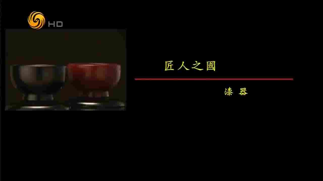 纪录大时代《匠人之国 2018》全5集 国语中字 720P高清网盘下载