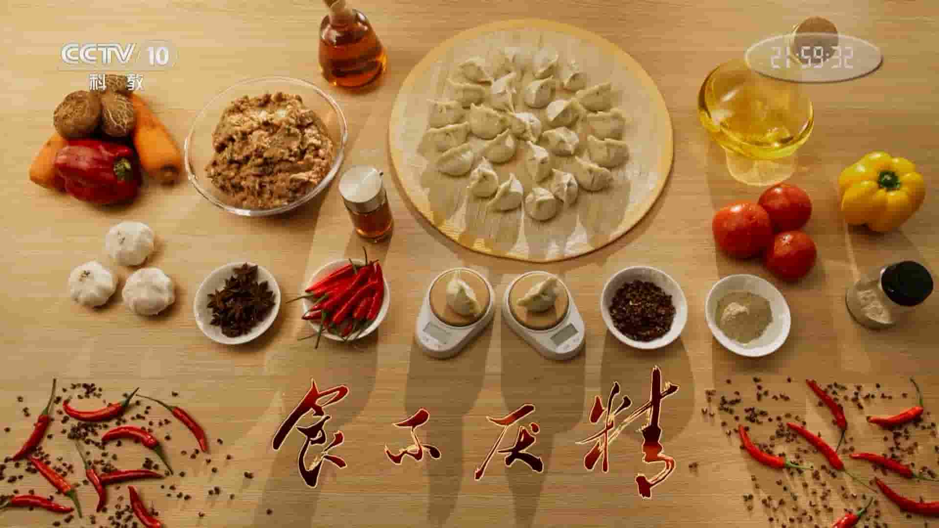 央视纪录片《食不厌精 2019》全6集 国语中字 1080P高清网盘下载