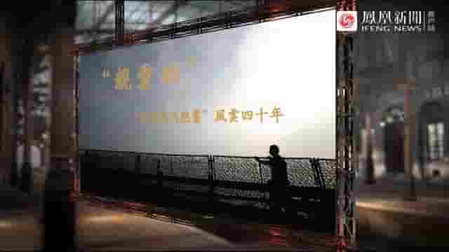 凤凰大视野《<告台湾同胞书>风云40年 2020》全5集 国语中字 720p高清网盘
