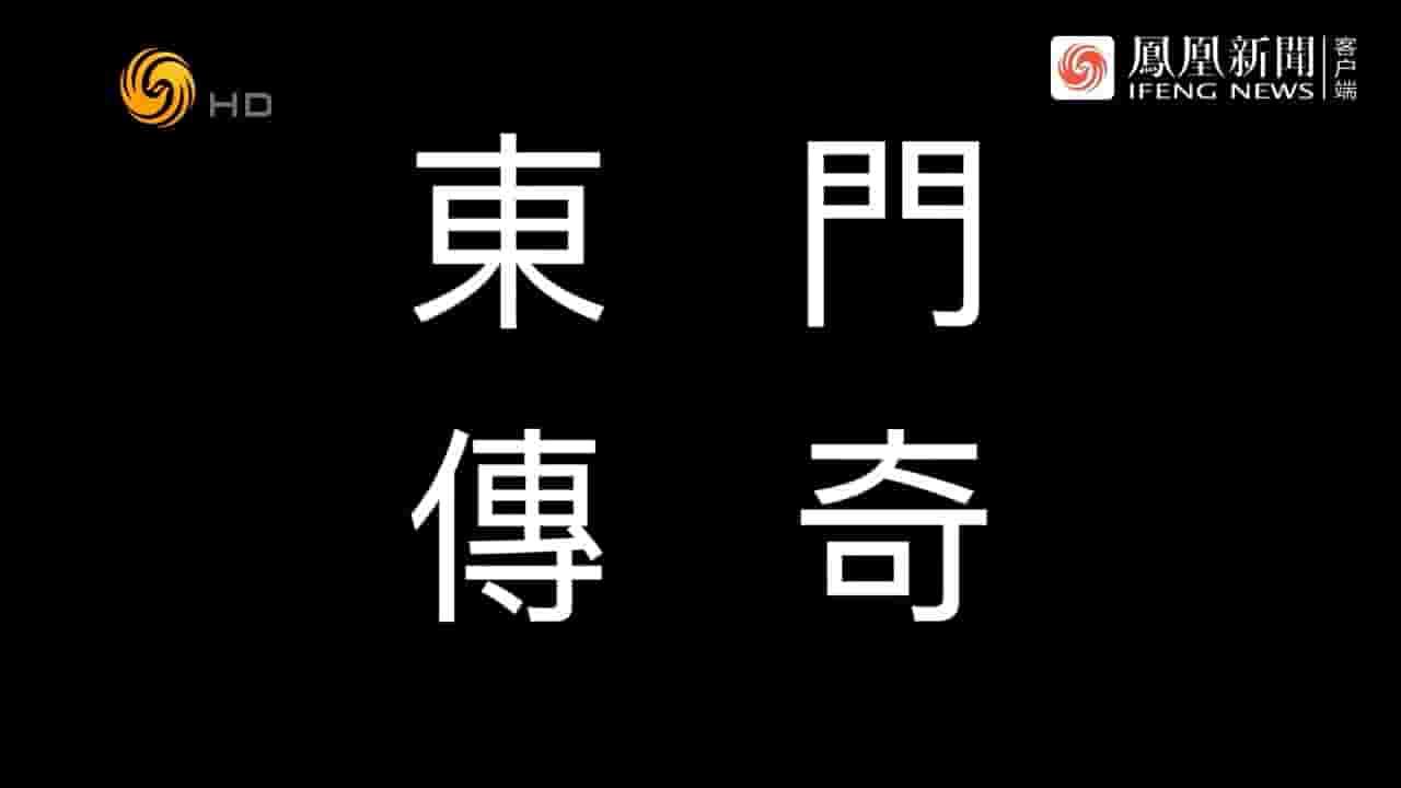  冷暖人生《东门传奇：涌入东门大街的网络主播能否迎来新的曙光？2024》全1集 国语中字 720P高清网盘