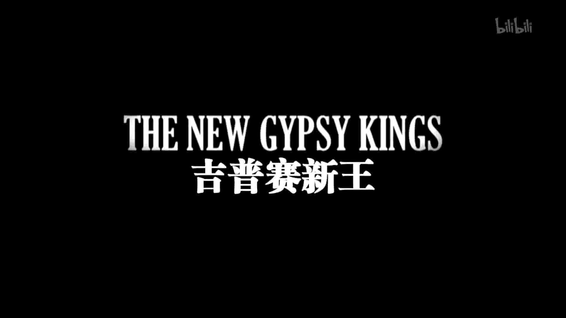 BBC纪录片《世界：新吉普赛之王 This World: The New Gypsy Kings 2016》全1集 英语中英双字 1080P高清网盘