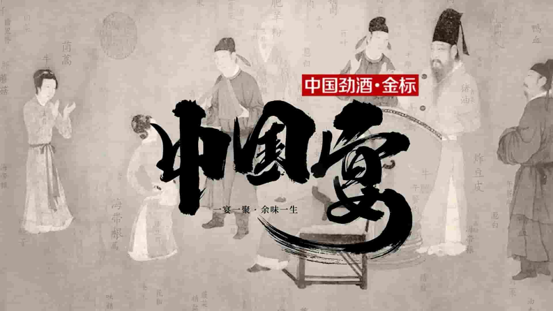 bbc纪录片《中国宴 2019》全8集 国语中字 1080P高清网盘