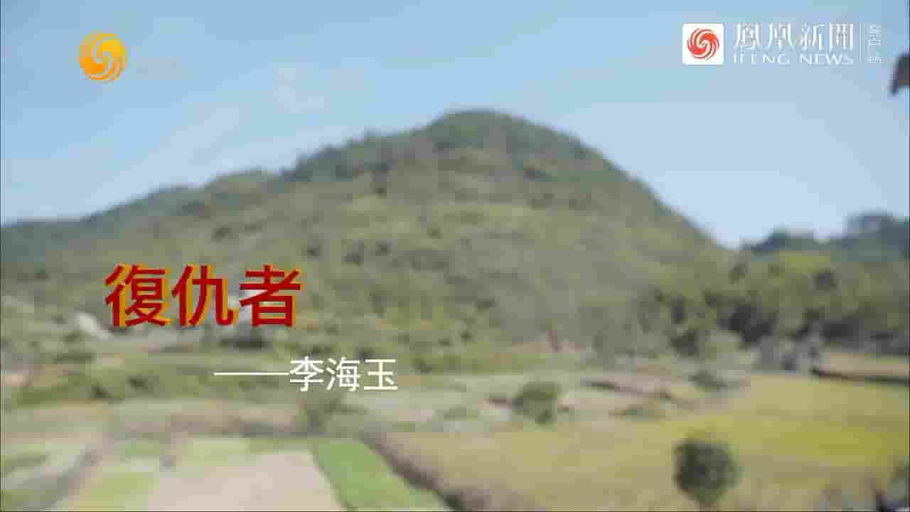 冷暖人生《复仇者——李海玉、杨妞花 2024》全1集 国语中字 720P高清网盘