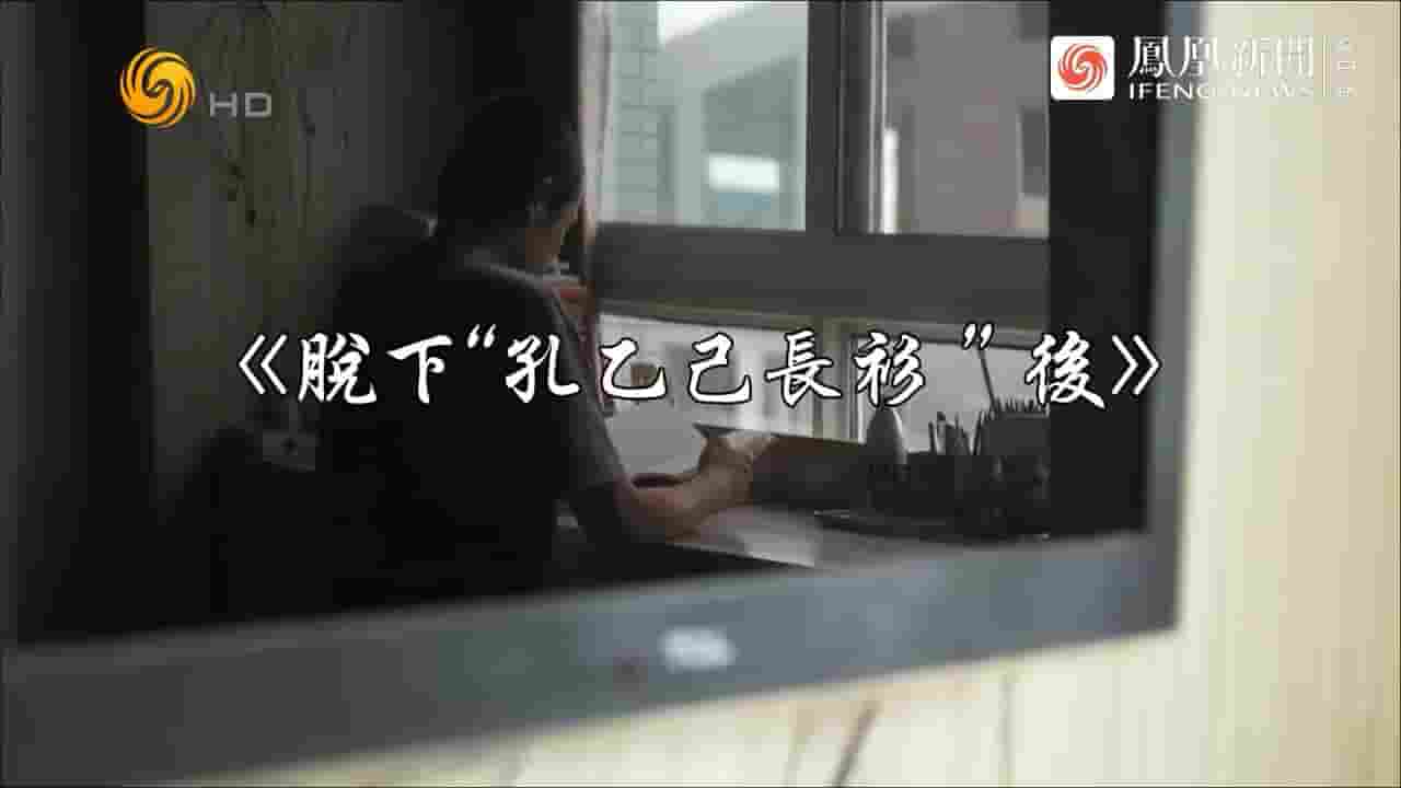 冷暖人生《脱下“孔乙己长衫”后 2024》全1集 国语中字 720P高清网盘
