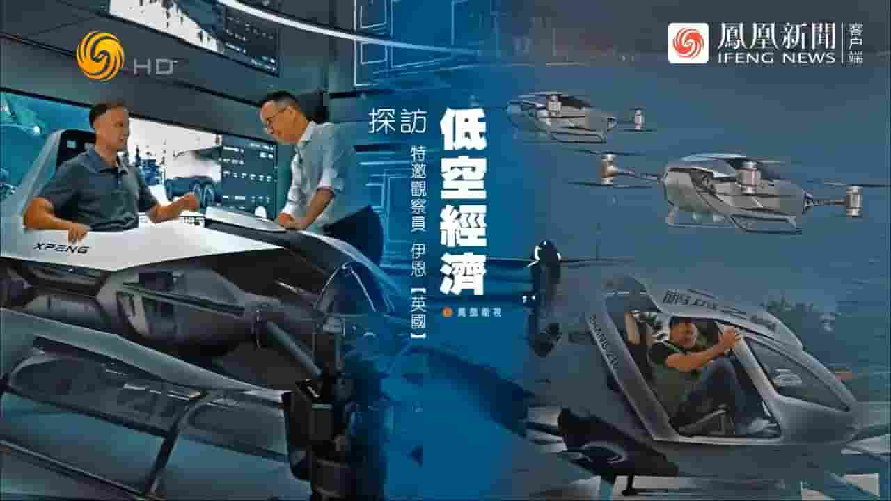 近观中国《探访低空经济 2024》全1集 国语内嵌中英双字 720P高清网盘