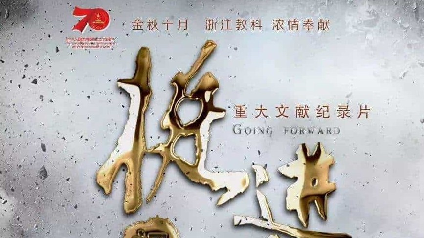 央视《挺进师 2019》汉语中字 1080i